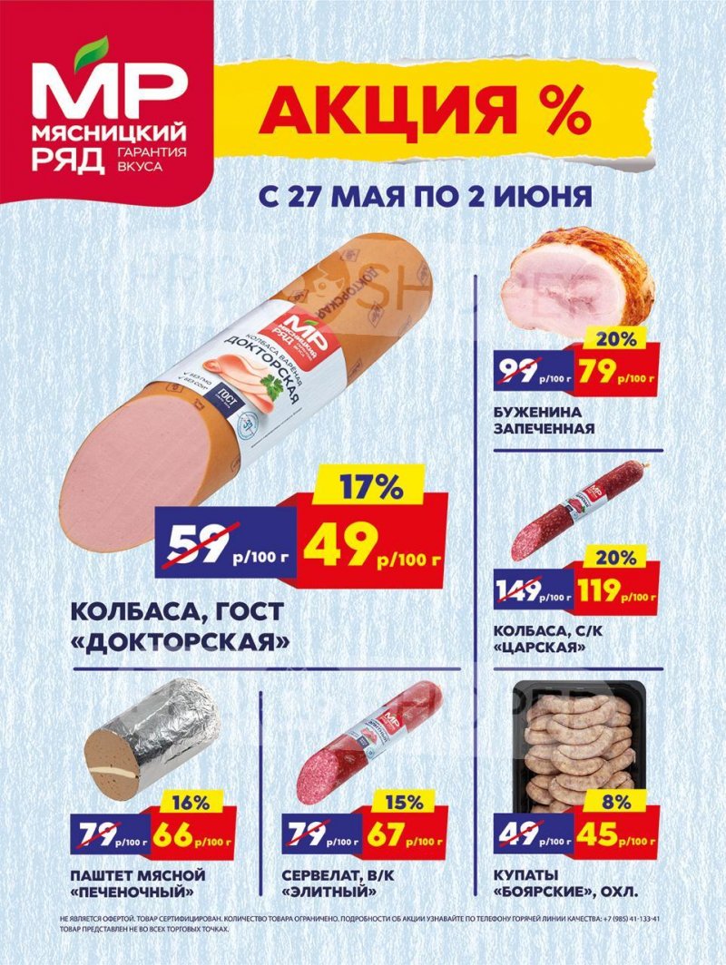 Акции в Мясницком ряду с 27 мая по 2 июня 2024 — Каталог Москвы страница 1