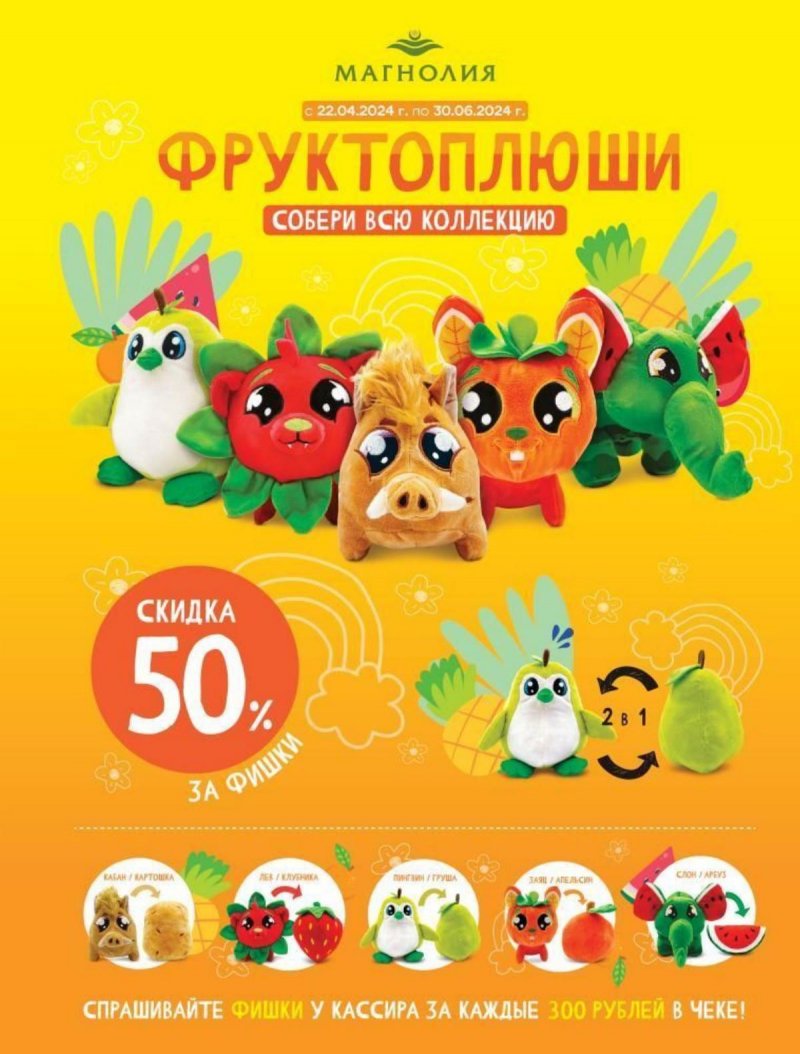 Каталог Магнолия с 28 мая по 10 июня 2024 — Акции Москвы страница 55