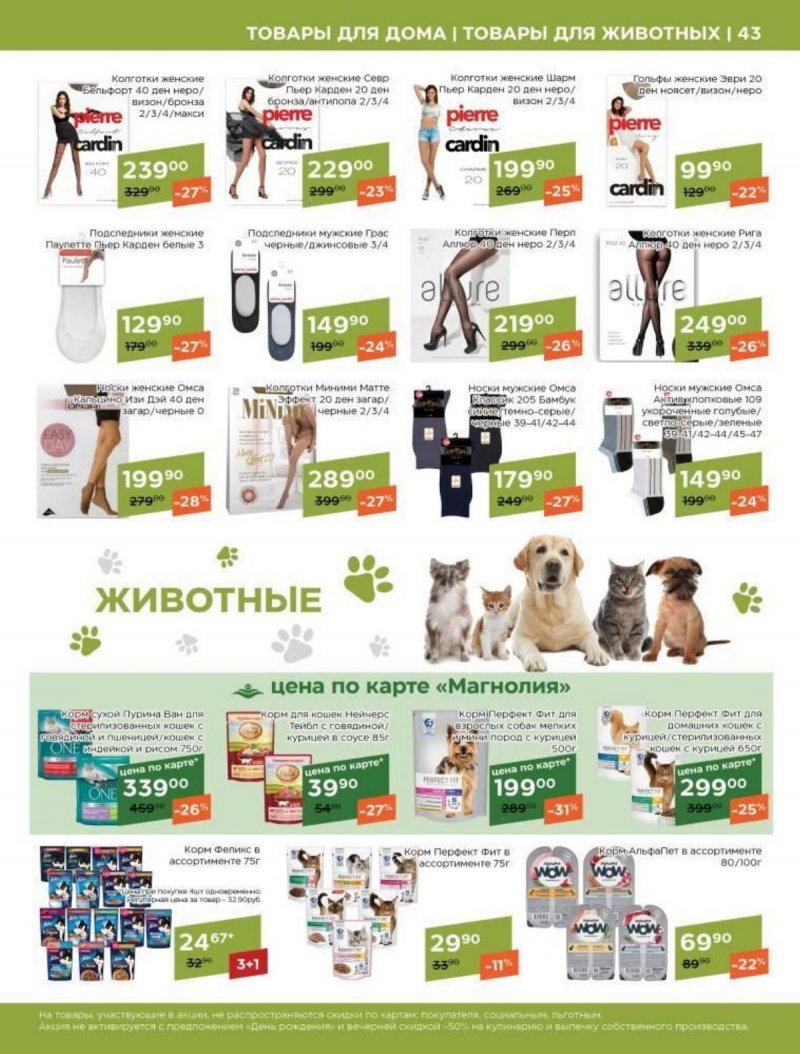 Каталог Магнолия с 28 мая по 10 июня 2024 — Акции Москвы страница 63