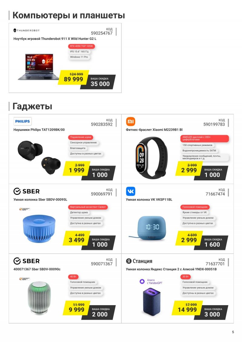 Каталог Эльдорадо с 28 мая по 3 июня 2024 — Акции Москвы страница 5