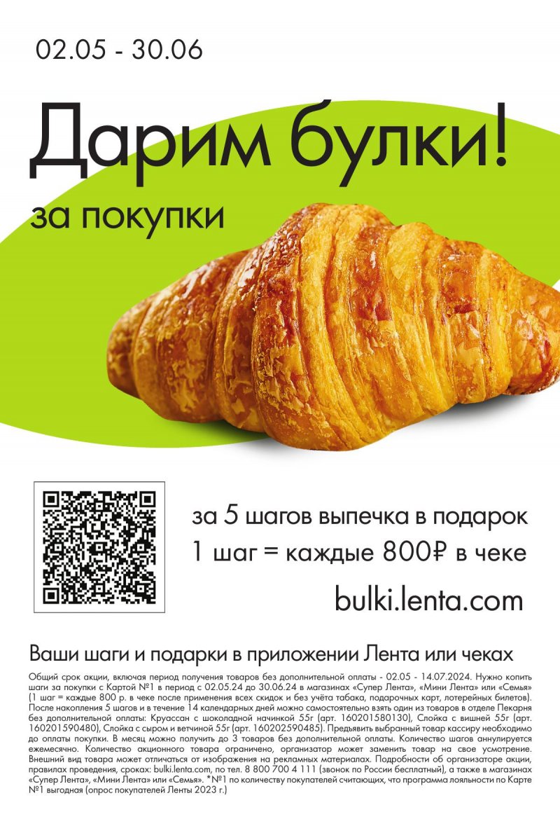 Акции Лента Супермаркет с 30 мая по 5 июня 2024 — Каталог Москвы страница 2