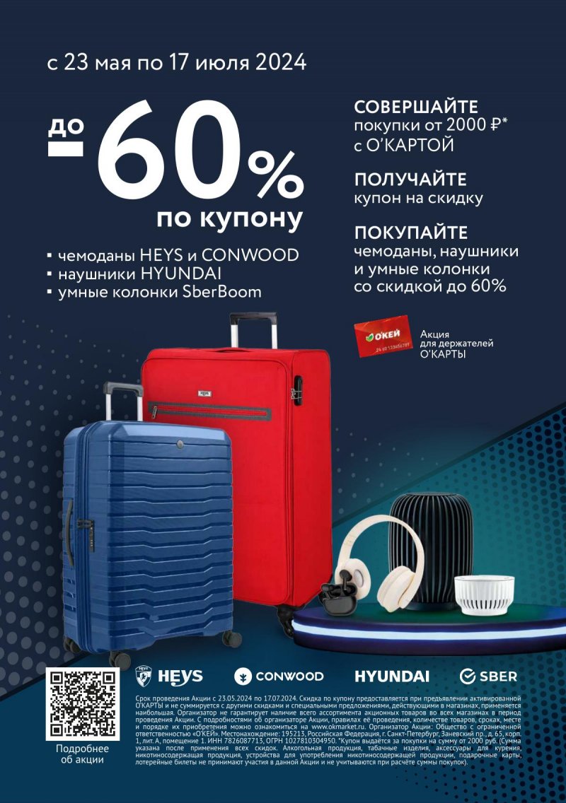 Каталог ОКЕЙ «Жизнь в ритме лета!» с 30 мая по 26 июня 2024 года страница 25