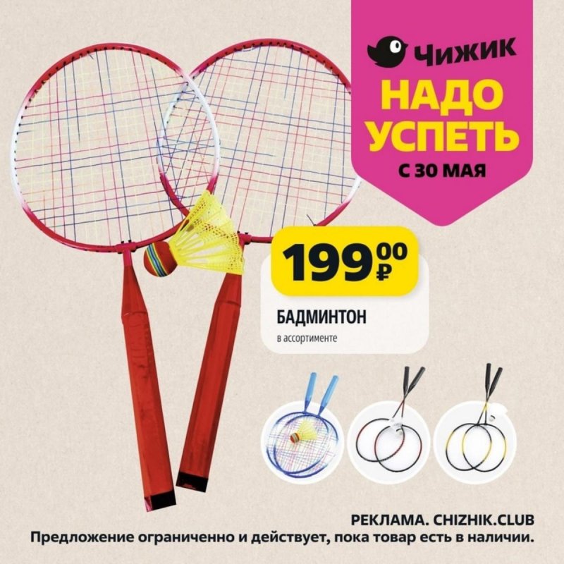 Каталог Чижик «Надо успеть» с 30 мая по 5 июня 2024 года страница 3
