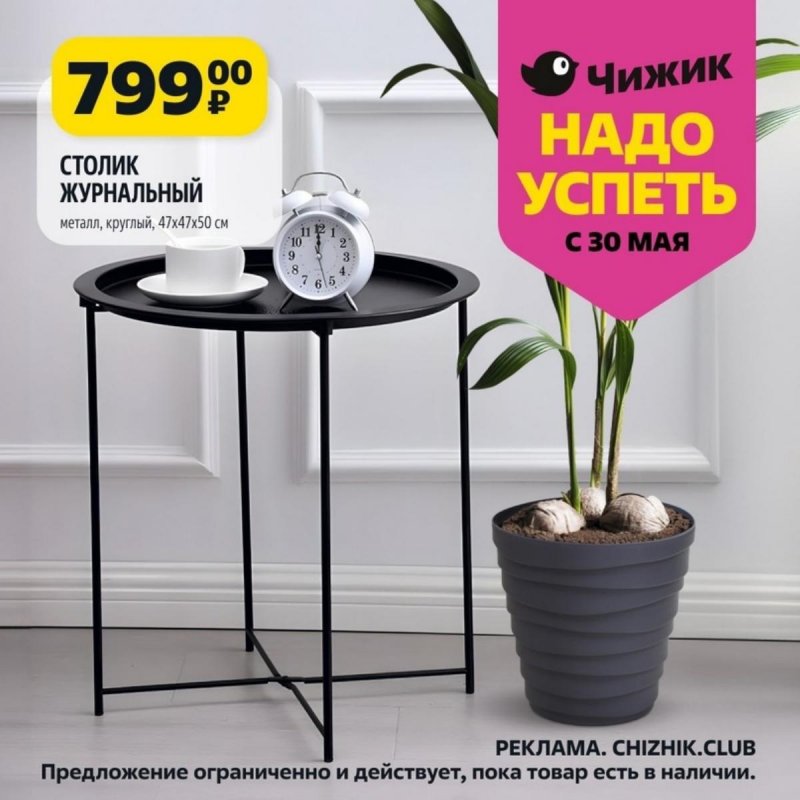 Каталог Чижик «Надо успеть» с 30 мая по 5 июня 2024 года страница 4