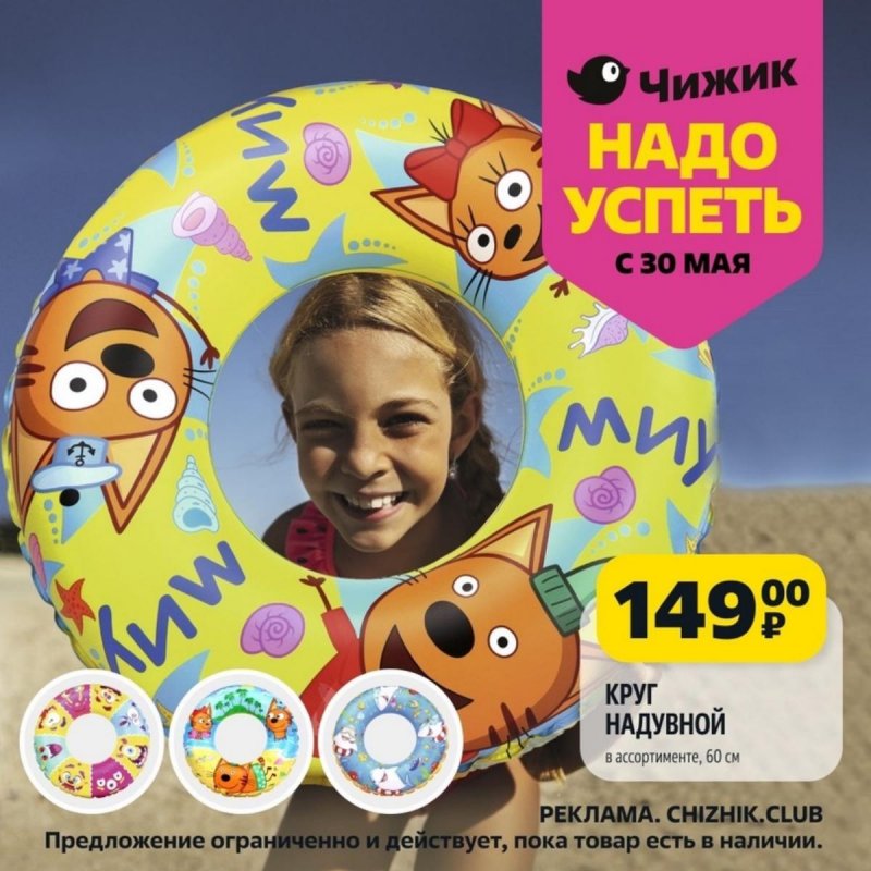Каталог Чижик «Надо успеть» с 30 мая по 5 июня 2024 года страница 5