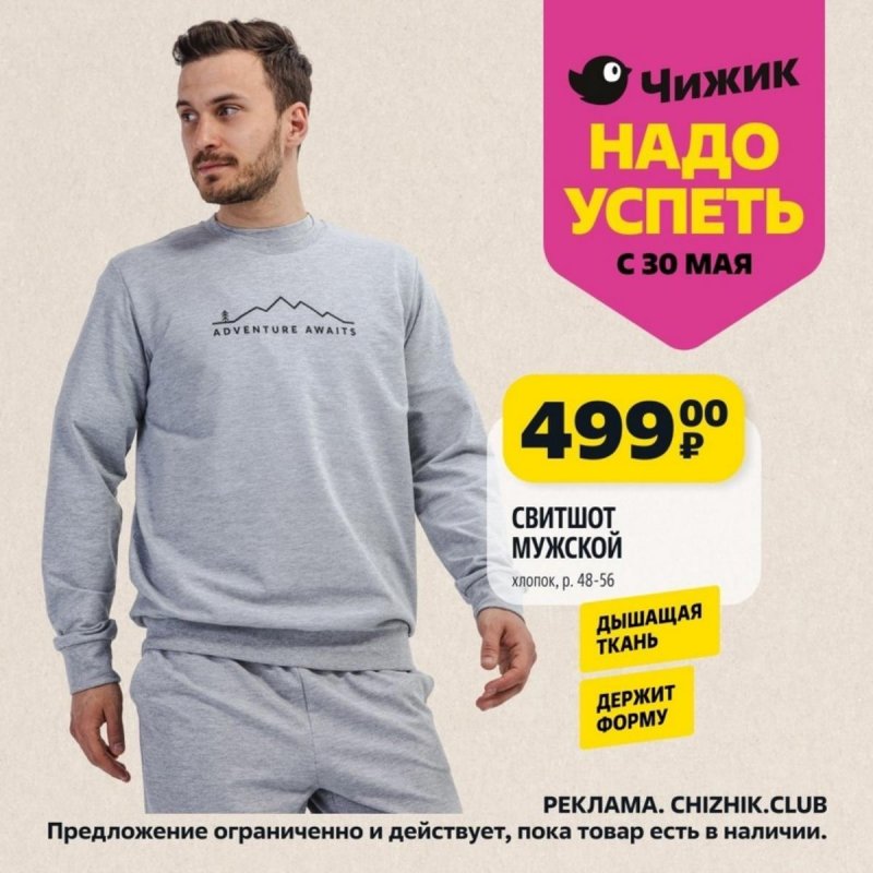 Каталог Чижик «Надо успеть» с 30 мая по 5 июня 2024 года страница 6