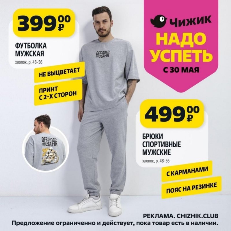 Каталог Чижик «Надо успеть» с 30 мая по 5 июня 2024 года страница 7