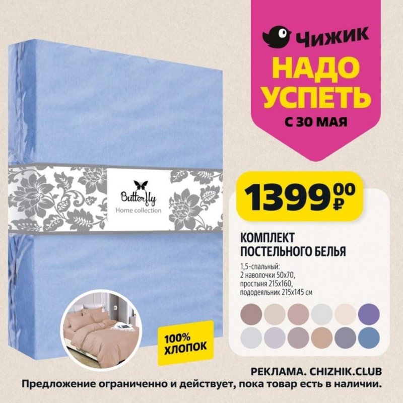 Каталог Чижик «Надо успеть» с 30 мая по 5 июня 2024 года страница 8