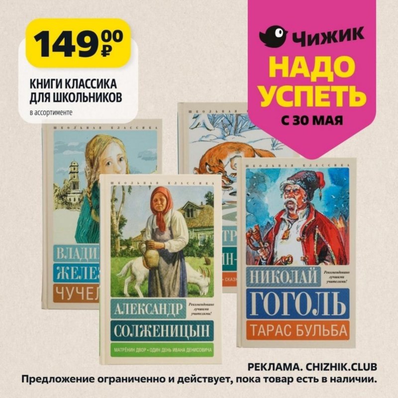 Каталог Чижик «Надо успеть» с 30 мая по 5 июня 2024 года страница 9