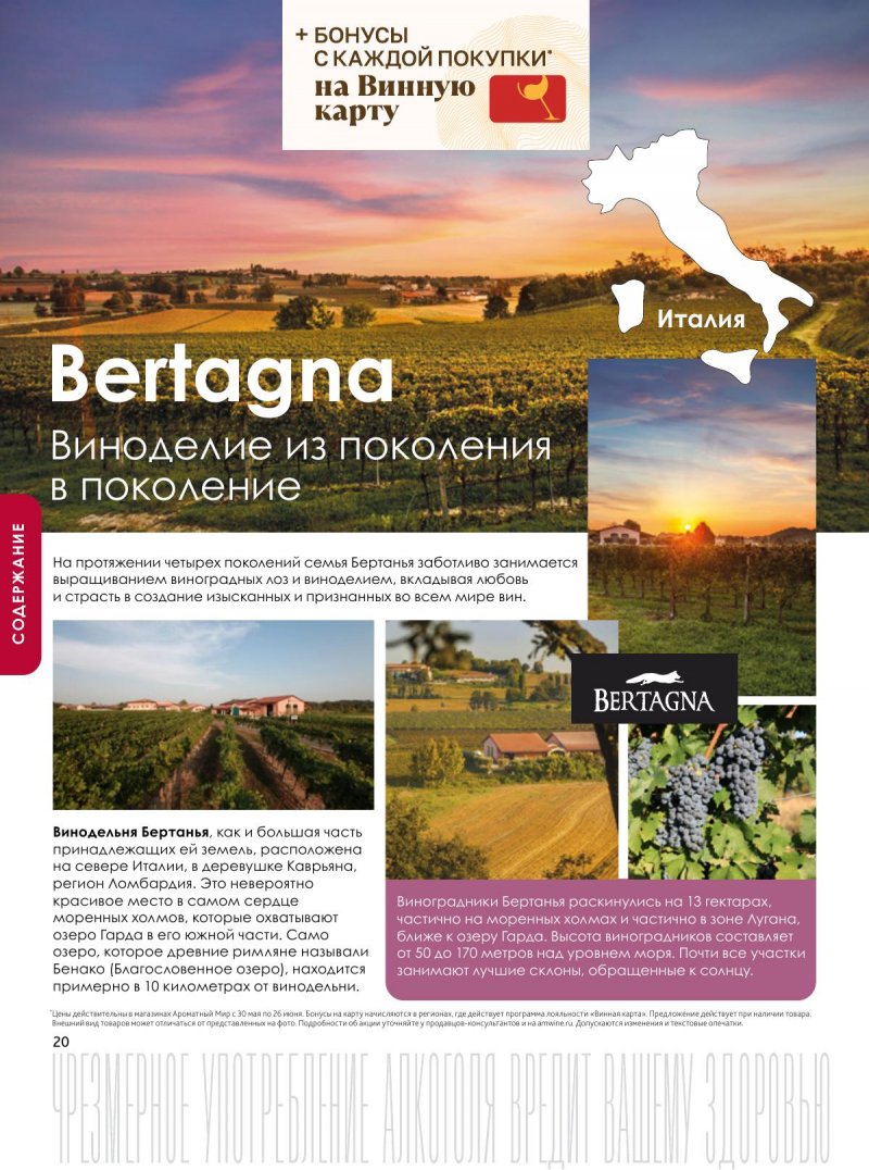 Каталог Ароматный мир с 30 мая по 29 июня 2024 — Акции Москвы страница 20