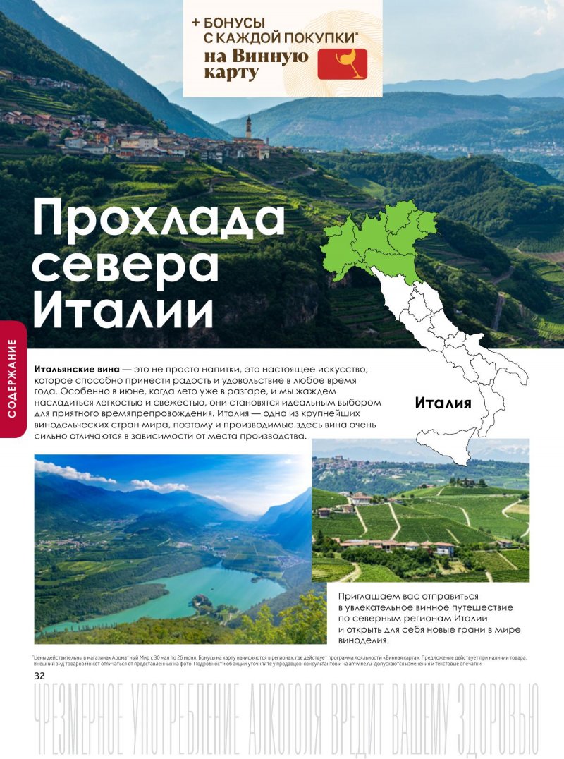 Каталог Ароматный мир с 30 мая по 29 июня 2024 — Акции Москвы страница 32