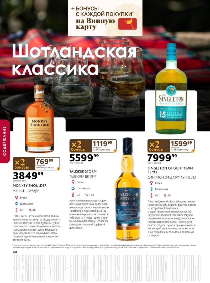 Каталог Ароматный мир с 30 мая по 29 июня 2024 — Акции Москвы страница 40