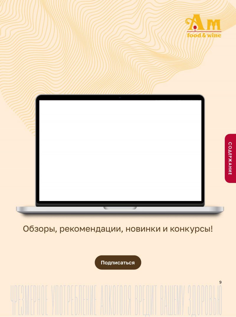 Каталог Ароматный мир с 30 мая по 29 июня 2024 — Акции Москвы страница 9
