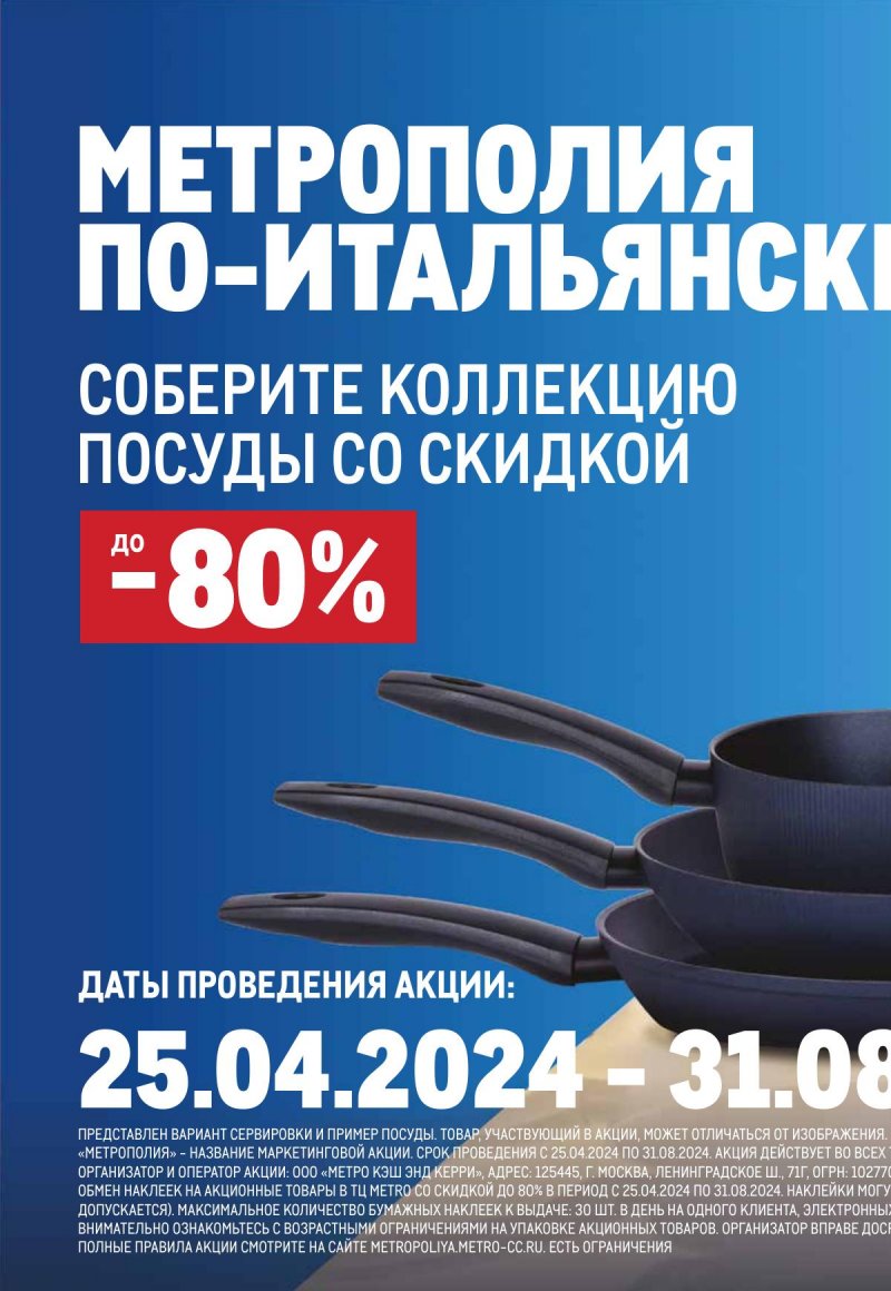 Акции в МЕТРО с 30 мая по 12 июня 2024 — Каталог Москвы страница 2