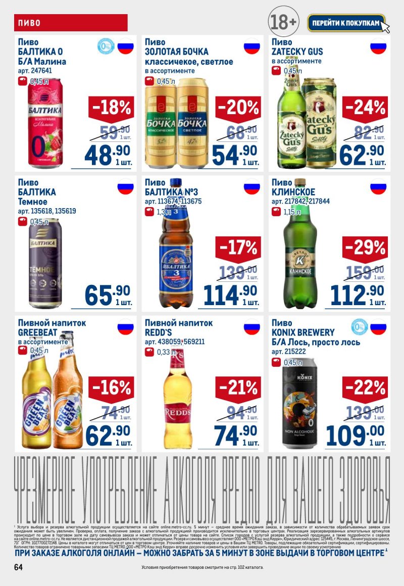 Акции в МЕТРО с 30 мая по 12 июня 2024 — Каталог Москвы страница 64