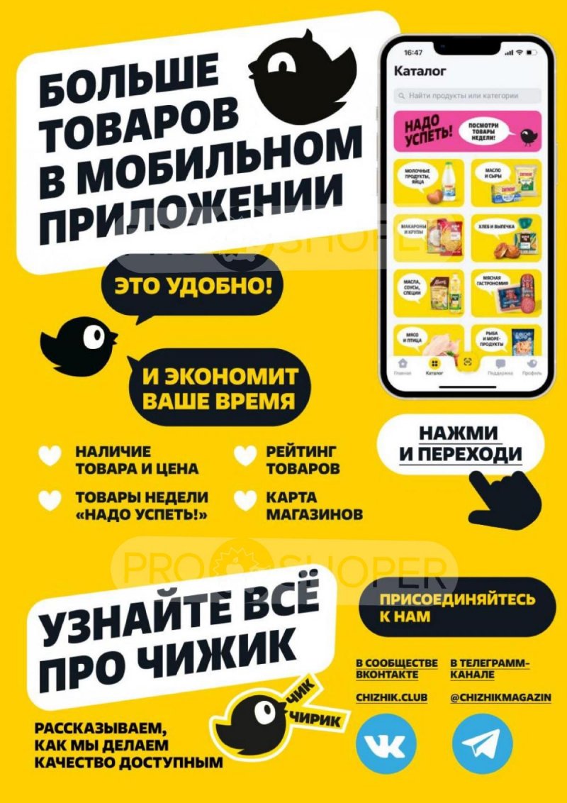 Акции Чижик с 6 по 12 июня 2024 — Каталог Москвы страница 8