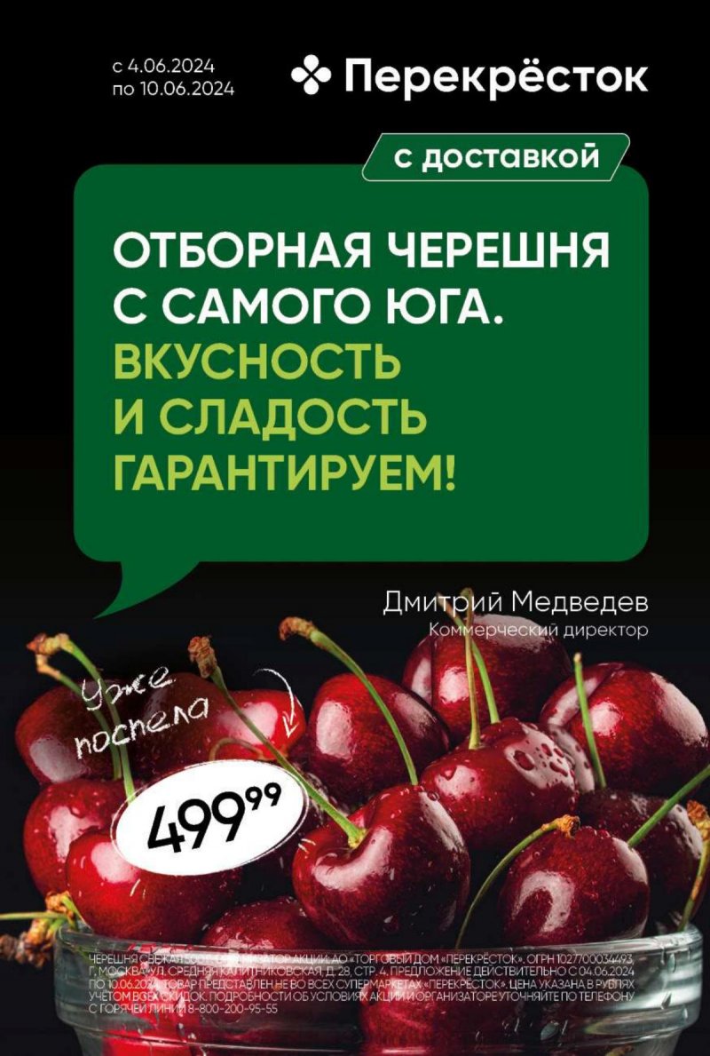 Акции в Перекрестке с 4 по 10 июня 2024 — Каталог Москвы страница 7