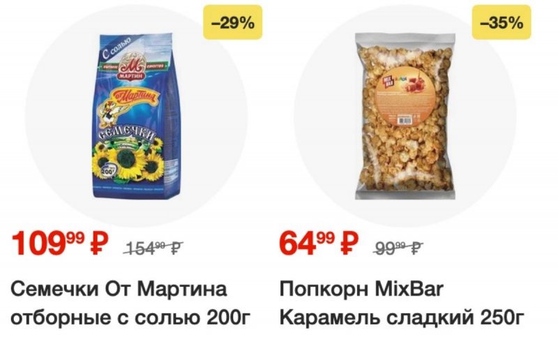 Акции в Пятерочке с 4 по 10 июня 2024 — Каталог Москвы страница 17