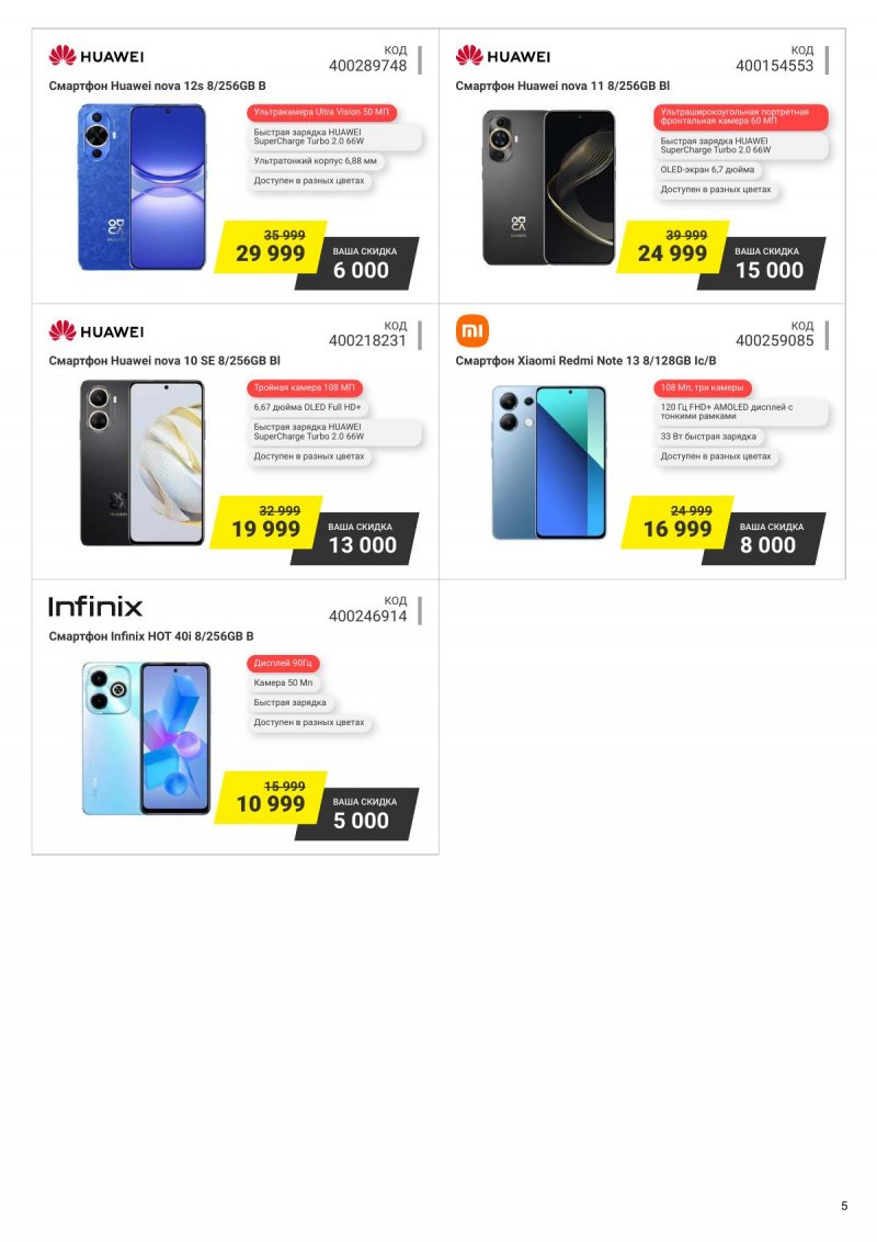 Каталог М.Видео с 4 по 17 июня 2024 — Акции Москвы страница 5