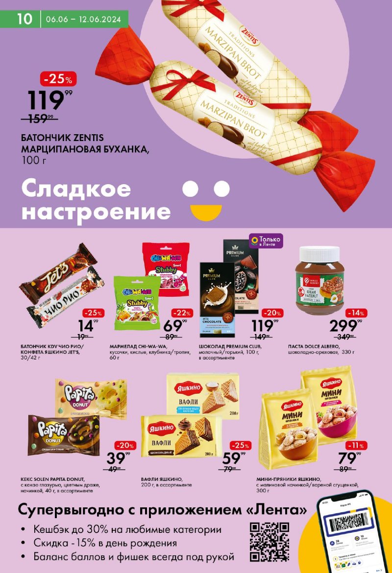 Акции в Ленте Супермаркет с 6 по 12 июня 2024 — Каталог Москвы страница 10