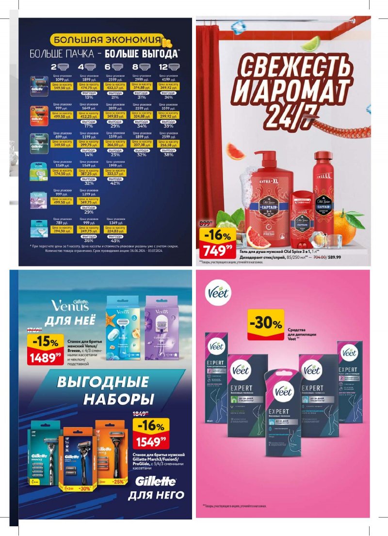 Каталог ОКЕЙ «Бьюти-дни в ОКЕЙ» с 6 июня по 3 июля 2024 года страница 13