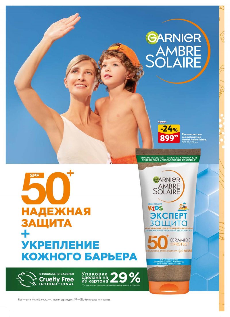 Каталог ОКЕЙ «Бьюти-дни в ОКЕЙ» с 6 июня по 3 июля 2024 года страница 2
