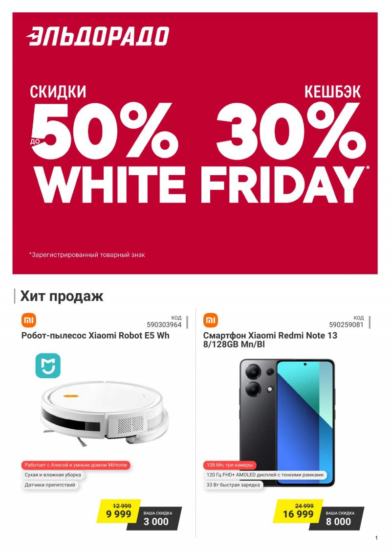 Каталог Эльдорадо с 4 по 17 июня 2024 — Акции Москвы страница 1