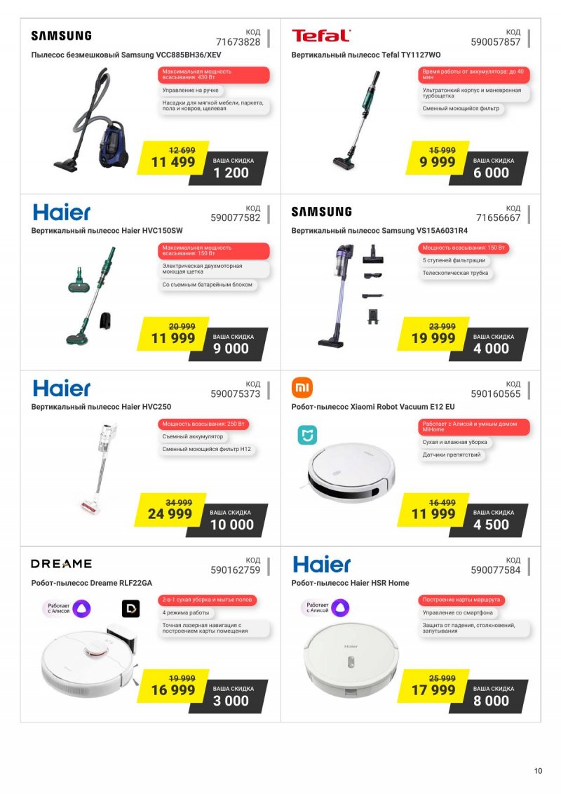 Каталог Эльдорадо с 4 по 17 июня 2024 — Акции Москвы страница 10