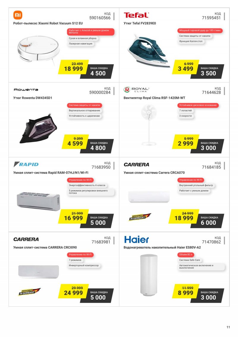 Каталог Эльдорадо с 4 по 17 июня 2024 — Акции Москвы страница 11
