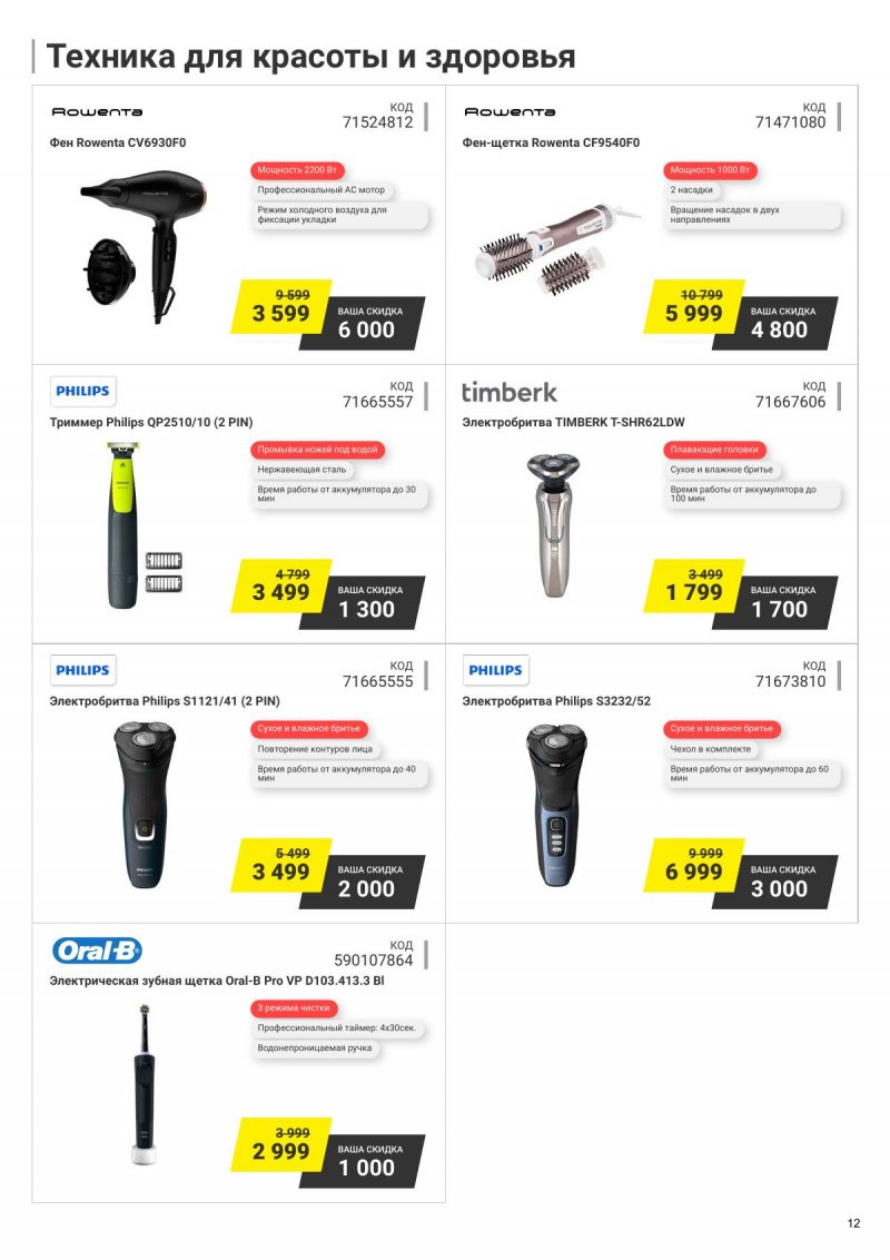 Каталог Эльдорадо с 4 по 17 июня 2024 — Акции Москвы страница 12