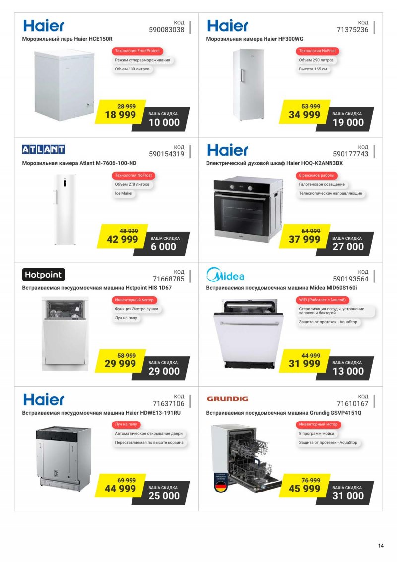 Каталог Эльдорадо с 4 по 17 июня 2024 — Акции Москвы страница 14