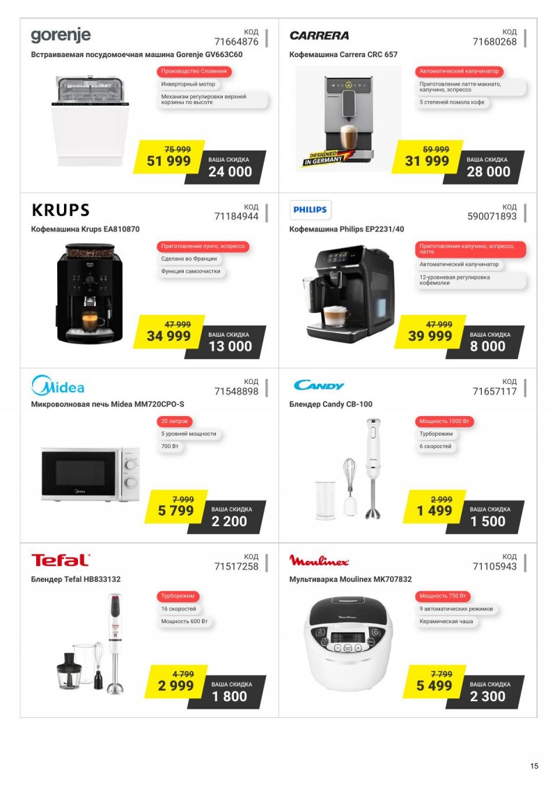 Каталог Эльдорадо с 4 по 17 июня 2024 — Акции Москвы страница 15