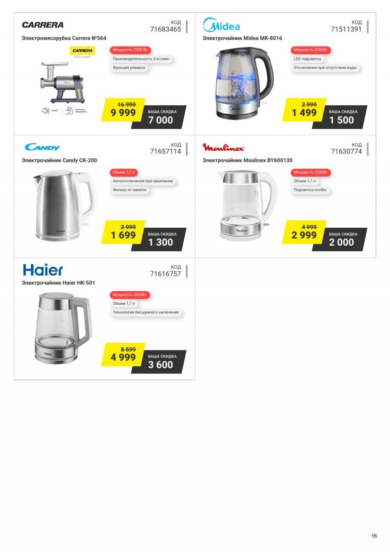 Каталог Эльдорадо с 4 по 17 июня 2024 — Акции Москвы страница 16