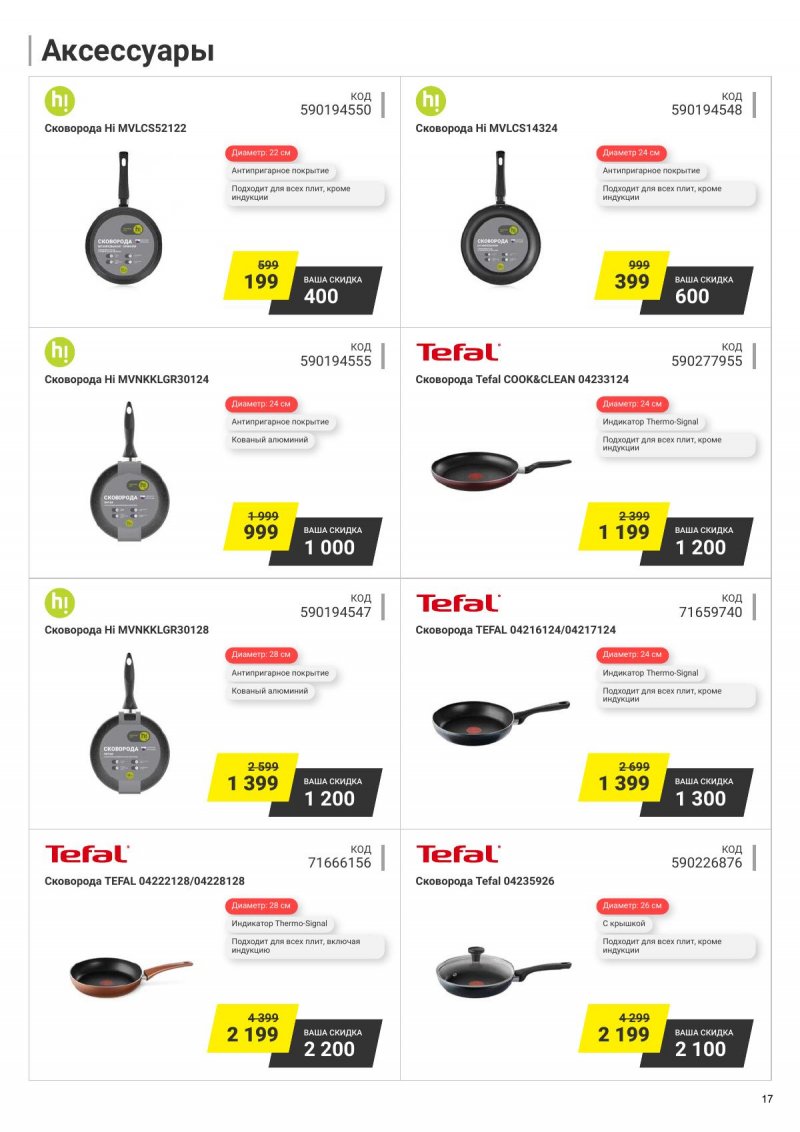 Каталог Эльдорадо с 4 по 17 июня 2024 — Акции Москвы страница 17