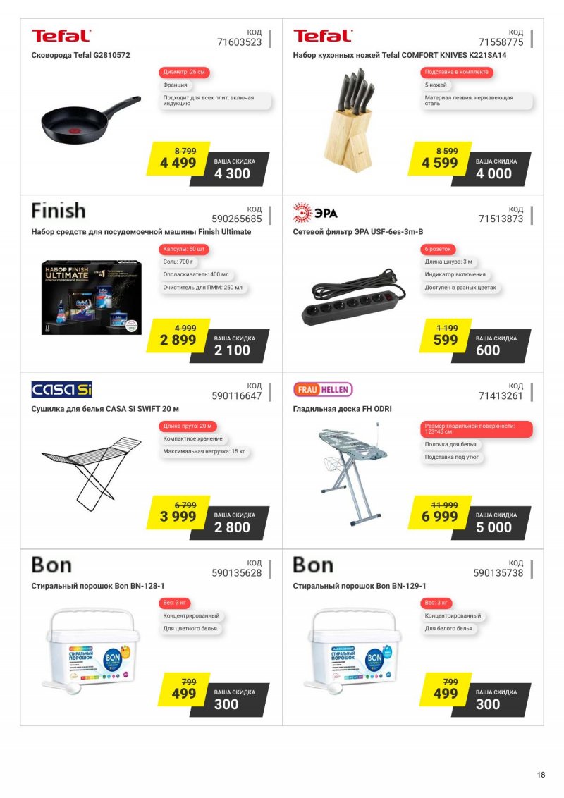 Каталог Эльдорадо с 4 по 17 июня 2024 — Акции Москвы страница 18