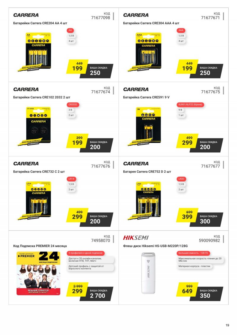 Каталог Эльдорадо с 4 по 17 июня 2024 — Акции Москвы страница 19