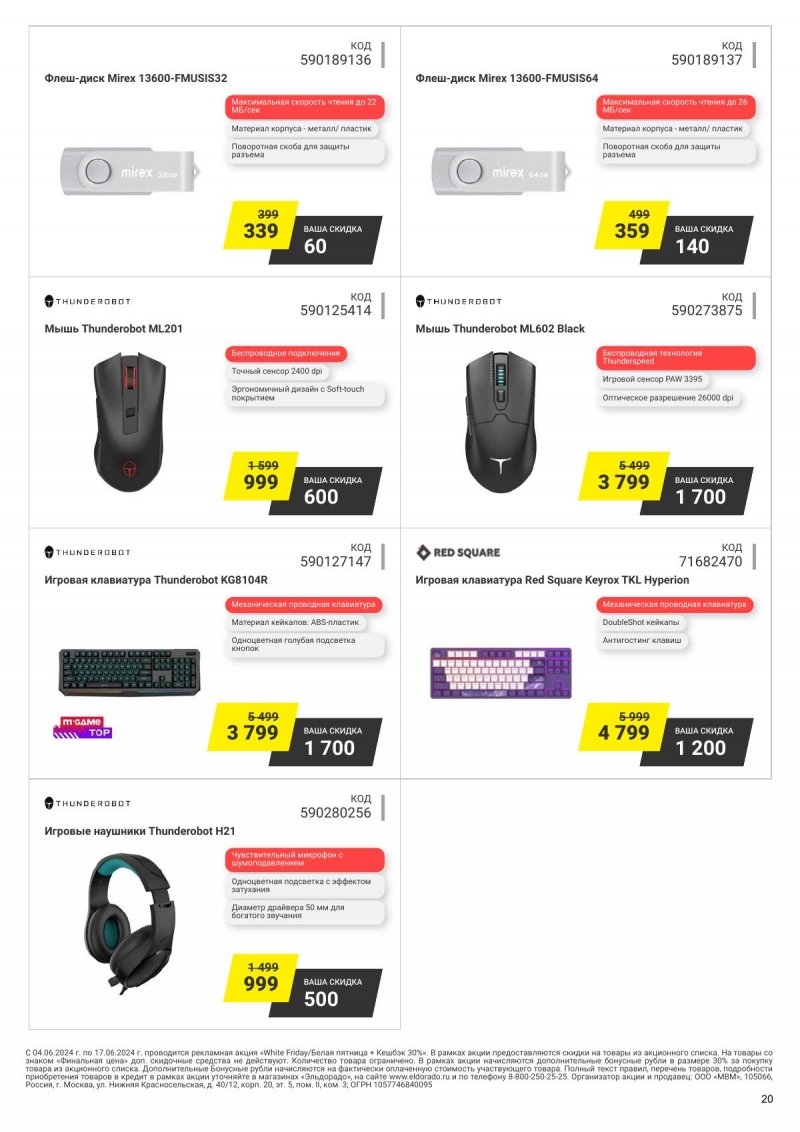 Каталог Эльдорадо с 4 по 17 июня 2024 — Акции Москвы страница 20