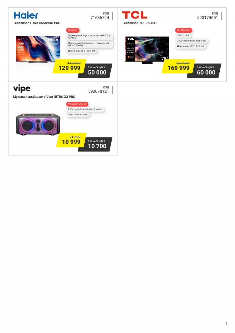 Каталог Эльдорадо с 4 по 17 июня 2024 — Акции Москвы страница 3