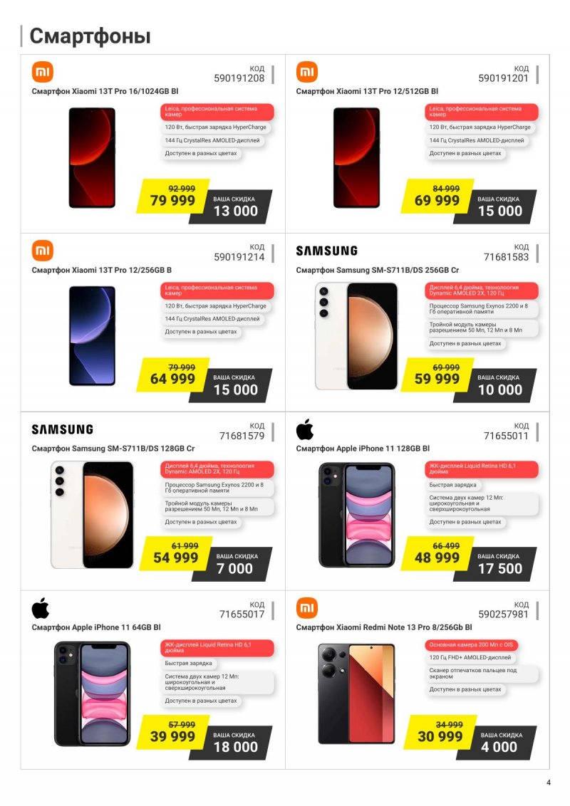 Каталог Эльдорадо с 4 по 17 июня 2024 — Акции Москвы страница 4