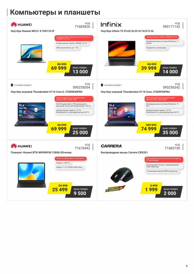 Каталог Эльдорадо с 4 по 17 июня 2024 — Акции Москвы страница 6