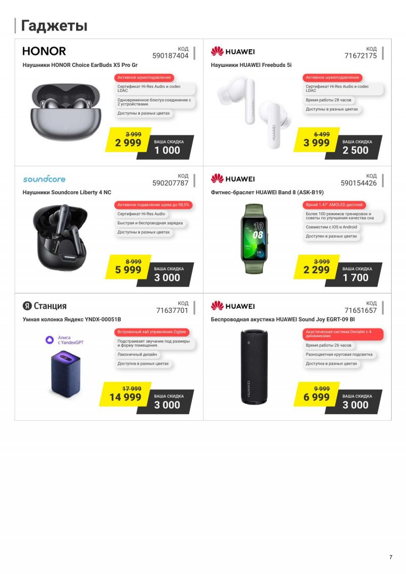 Каталог Эльдорадо с 4 по 17 июня 2024 — Акции Москвы страница 7