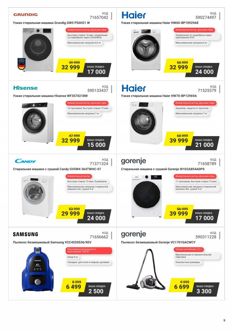 Каталог Эльдорадо с 4 по 17 июня 2024 — Акции Москвы страница 9