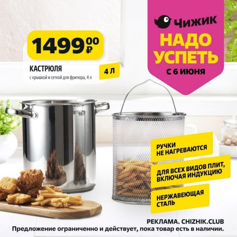 Каталог Чижик «Надо успеть» с 6 по 12 июня 2024 года страница 2
