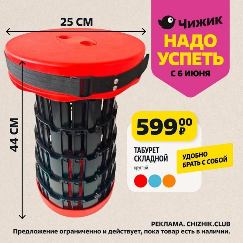 Каталог Чижик «Надо успеть» с 6 по 12 июня 2024 года страница 5