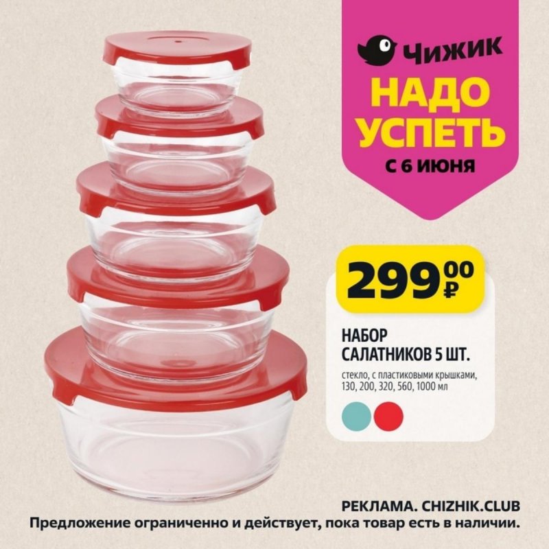 Каталог Чижик «Надо успеть» с 6 по 12 июня 2024 года страница 7