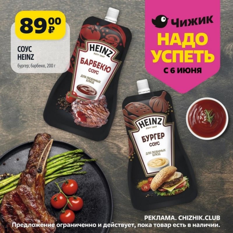 Каталог Чижик «Надо успеть» с 6 по 12 июня 2024 года страница 8