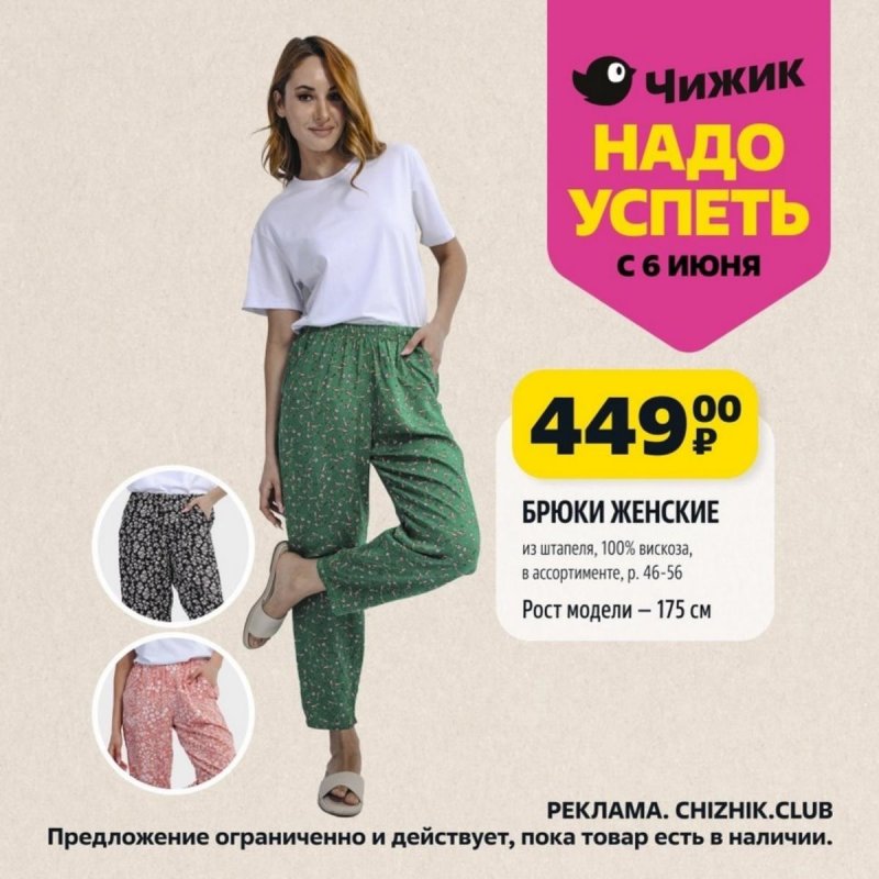 Каталог Чижик «Надо успеть» с 6 по 12 июня 2024 года страница 9