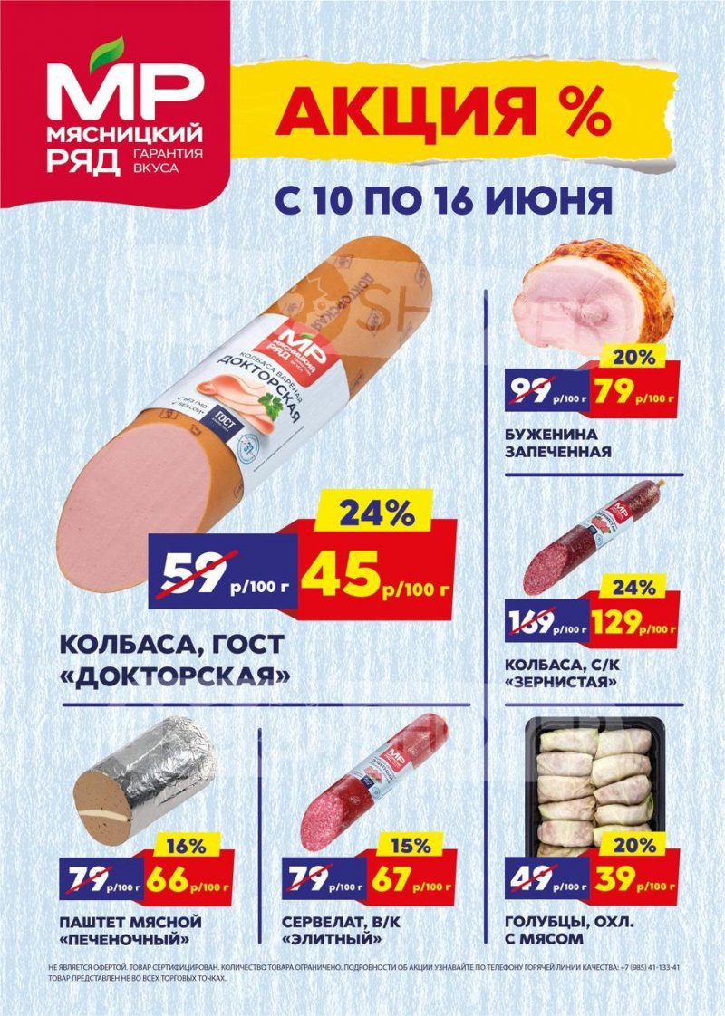 Акции в Мясницком ряду с 10 по 16 июня 2024 — Каталог Москвы страница 1