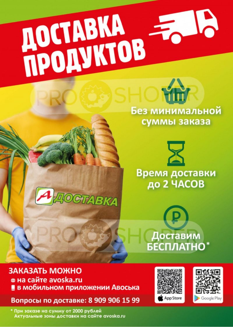Акции в Авоське с 11 по 24 июня 2024 — Каталог Москвы страница 26