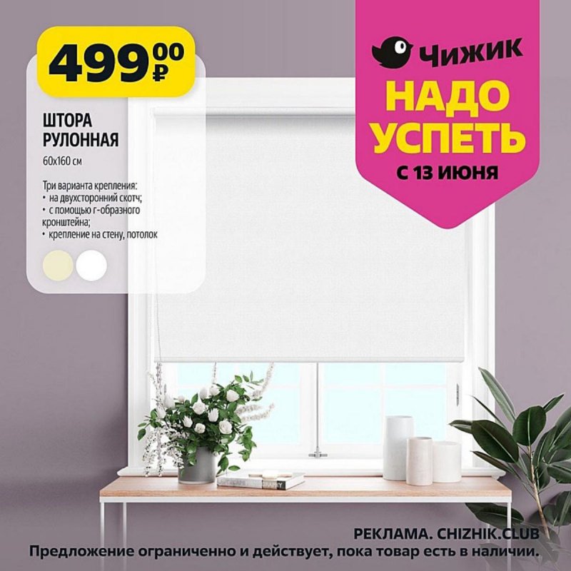 Каталог Чижик «Надо успеть» с 13 по 19 июня 2024 года страница 1